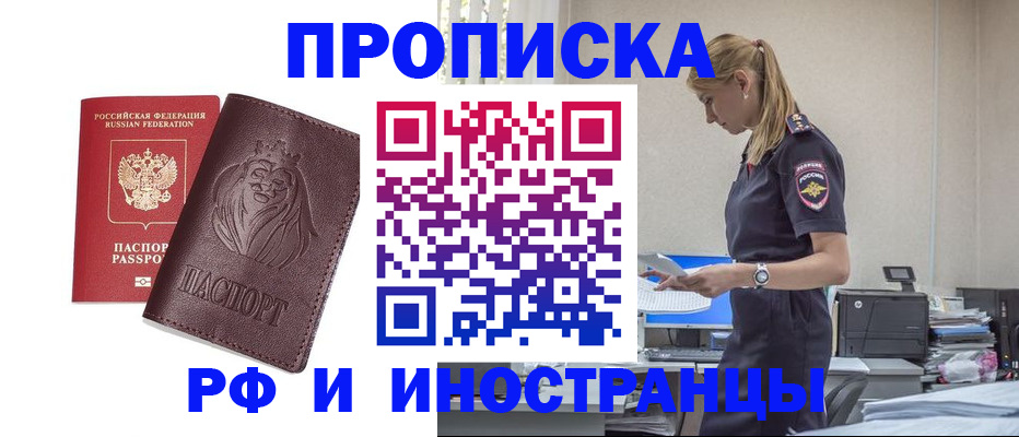 прописка гарантия в Ужуре